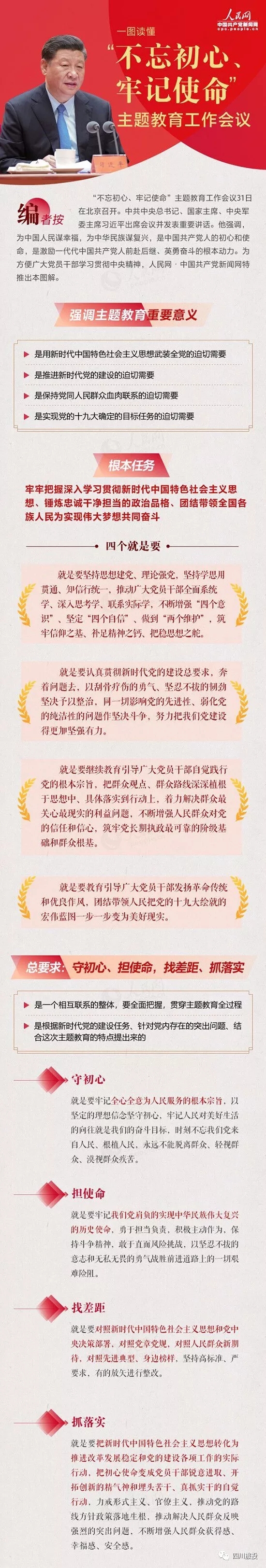 不忘初心、牢记使命| 一图读懂“不忘初心、牢记使命”主题教育工作会议