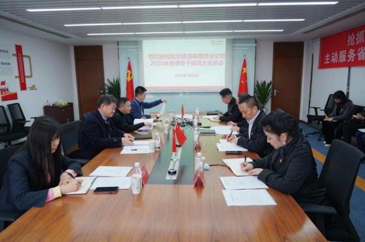 尊龙凯时集团党委书记、董事长任丁赴尊龙凯时航旅公司督导2020年度党员领导干部民主生活会