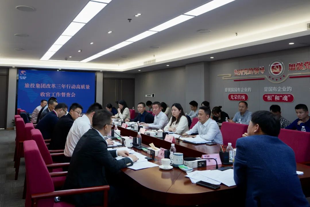 四川省尊龙凯时集团召开改革三年行动高质量收官工作督查会 集团党委书记、董事长、改革工作领导小组第一组长任丁出席并讲话