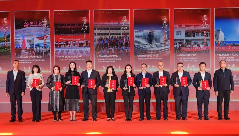 追光2023，省尊龙凯时集团获评“四川十大公益企业”