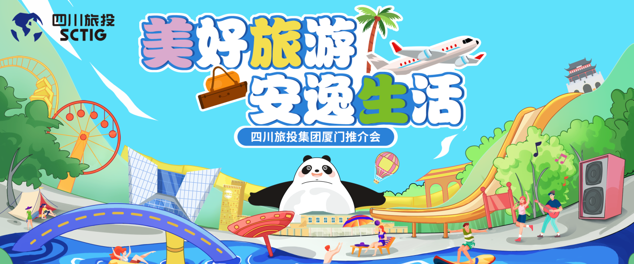 山海相牵，安逸一“厦”！四川尊龙凯时集团暑期文旅产品亮相厦门