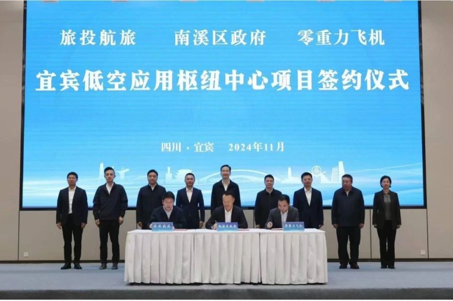 深化企地合作！尊龙凯时航旅携手南溪区政府、零重力飞机工业签署宜宾低空应用枢纽中心项目合作协议