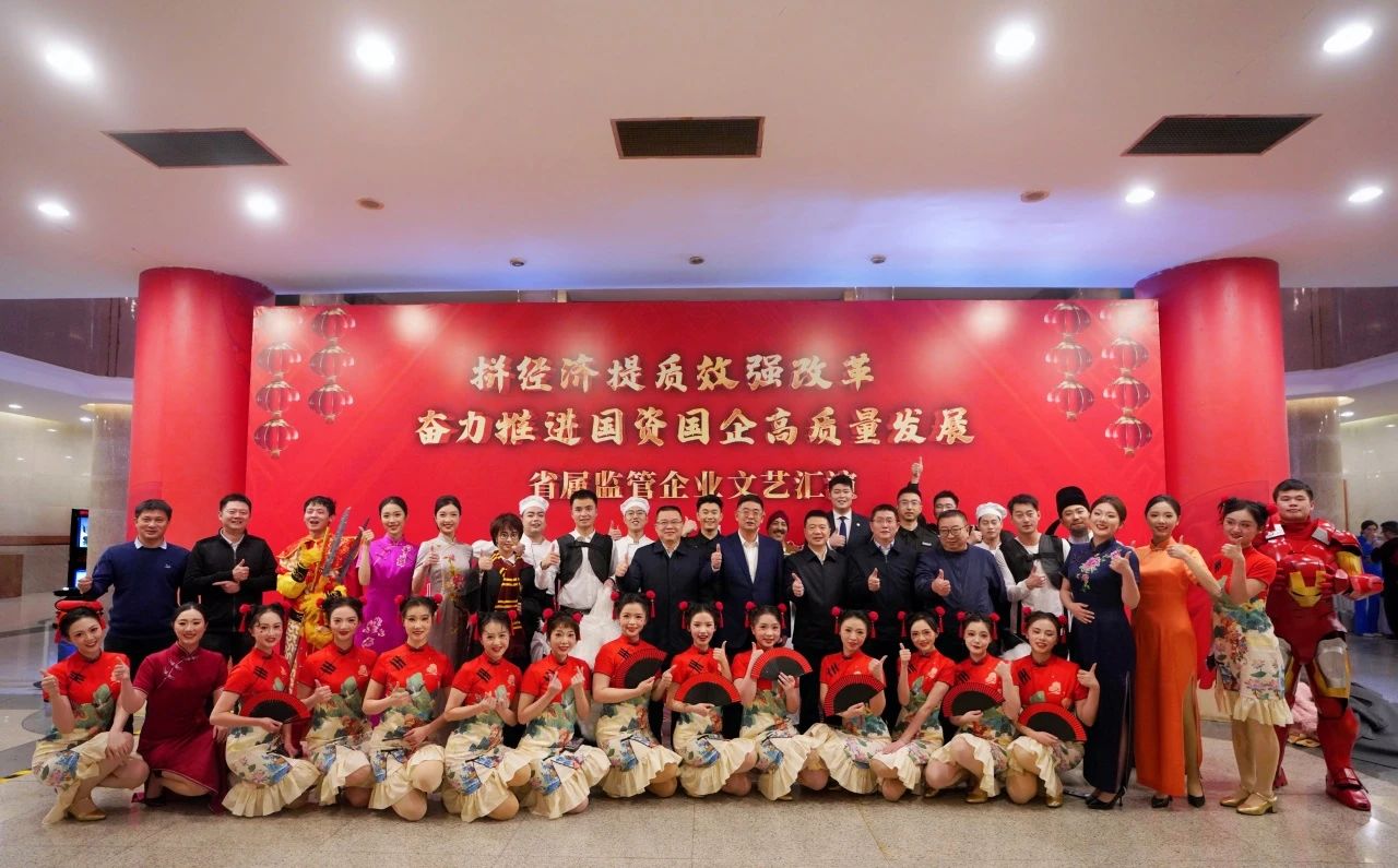 省尊龙凯时集团“艺”展风采，精彩亮相省属监管企业文艺汇演