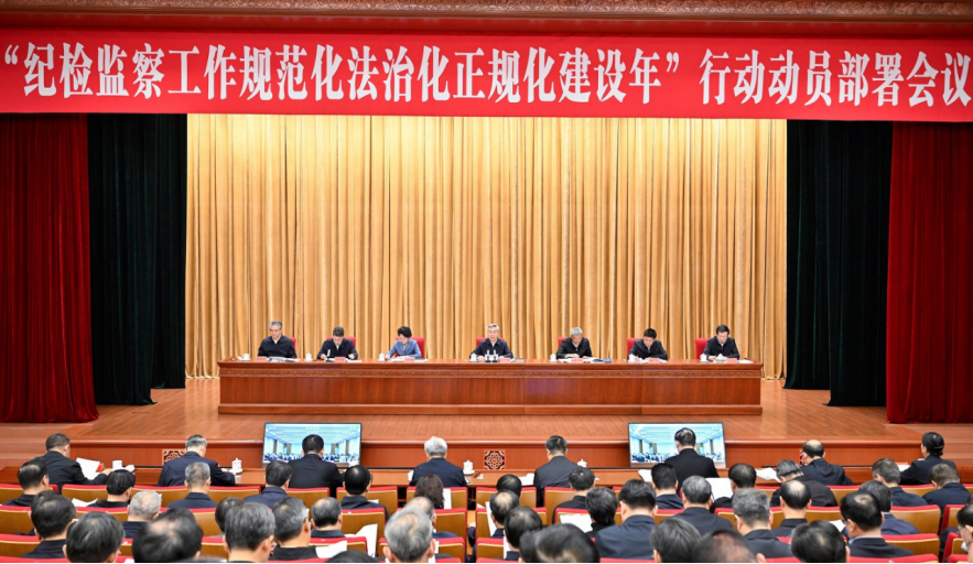 李希：勇于自我革命 坚持守正创新  不断提高纪检监察工作规范化法治化正规化水平