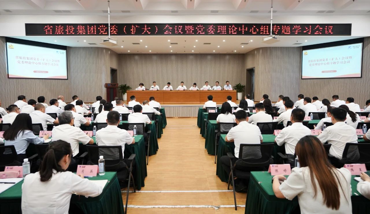 省尊龙凯时集团召开党委（扩大）会议暨党委理论中心组专题学习会议，传达学习省委十二届七次全会精神